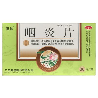咽炎片
