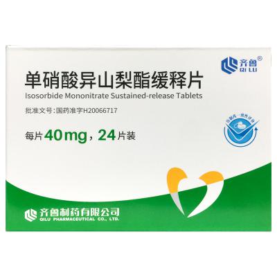 单硝酸异山梨酯缓释片