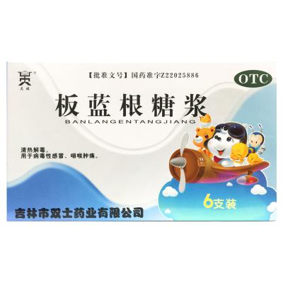 板蓝根糖浆
