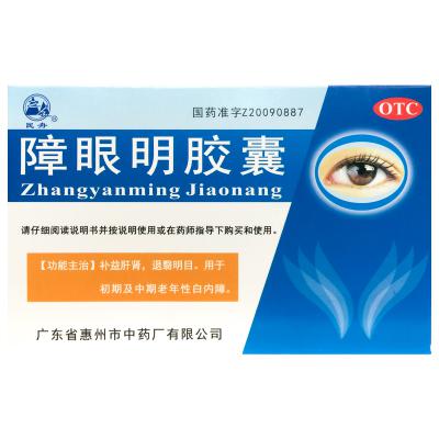障眼明胶囊
