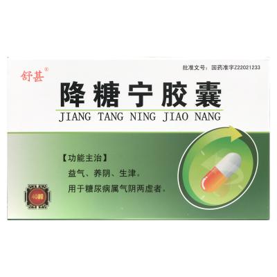 降糖宁胶囊