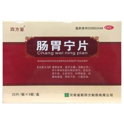 肠胃宁片