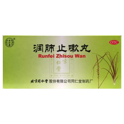 润肺止嗽丸