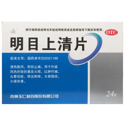 明目上清片