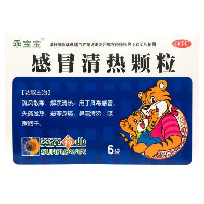 感冒清热颗粒