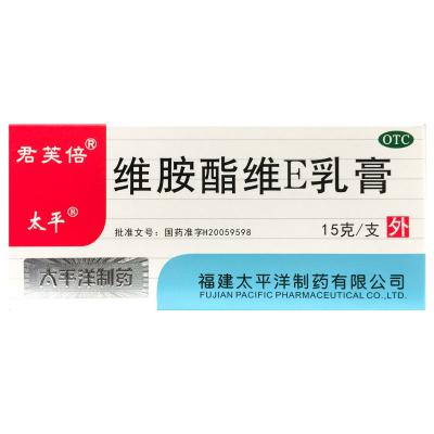 维胺酯维E乳膏