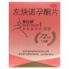 左炔诺孕酮片
