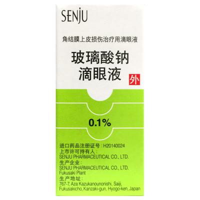 玻璃酸钠滴眼液