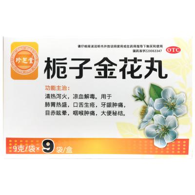 栀子金花丸