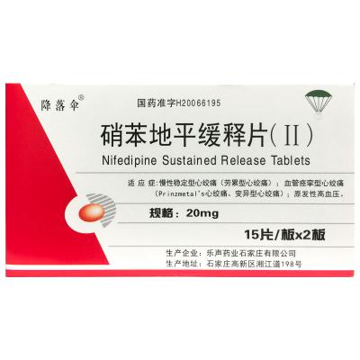硝苯地平缓释片（Ⅱ）