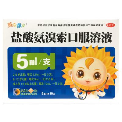 盐酸氨溴索口服溶液