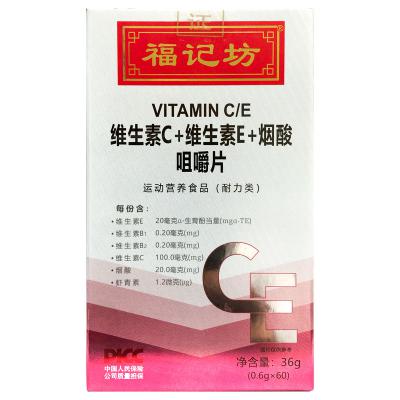 维生素C 维生素E 烟酸咀嚼片