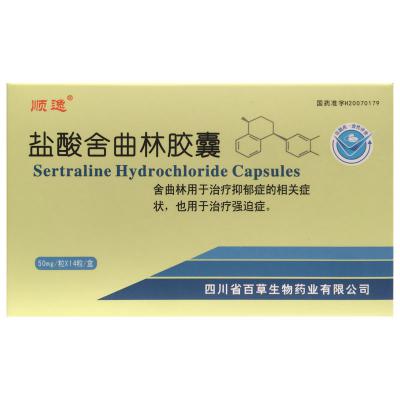 盐酸舍曲林胶囊