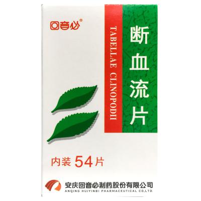 断血流片