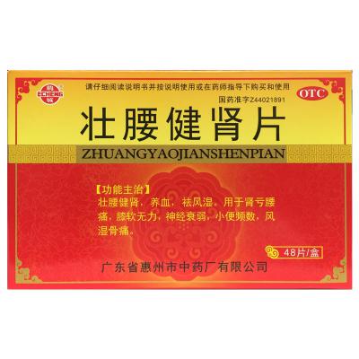 壮腰健肾片
