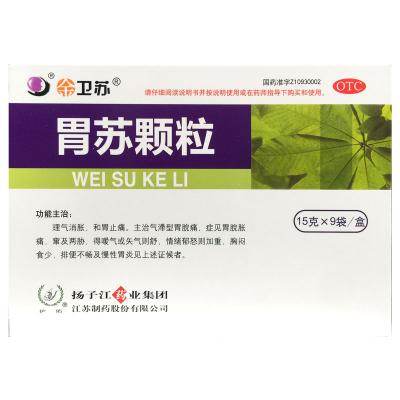 胃苏颗粒