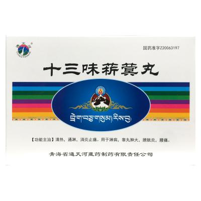 十三味菥蓂丸