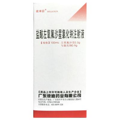 盐酸左氧氟沙星氯化钠注射液（有盒）