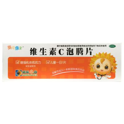维生素C泡腾片