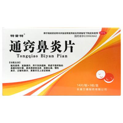 通窍鼻炎片