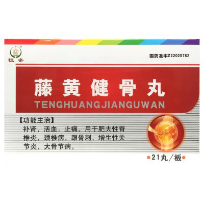 藤黄健骨丸