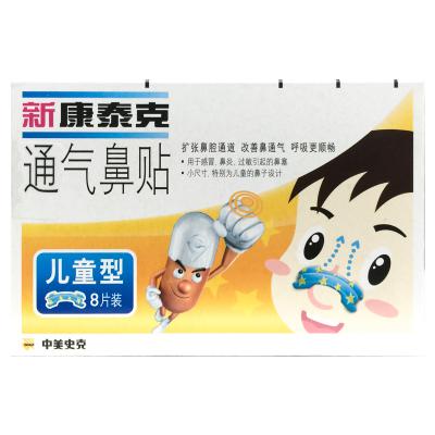 通气鼻贴（儿童型）