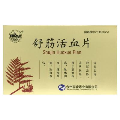 舒筋活血片