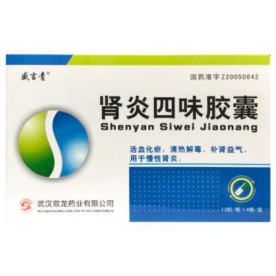 肾炎四味胶囊