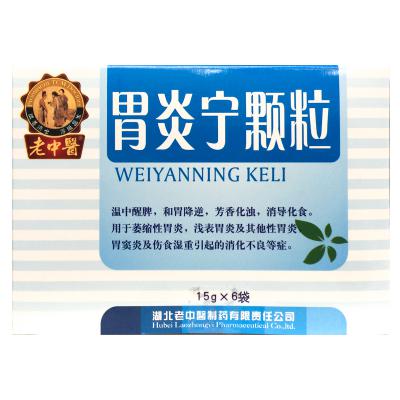 胃炎宁颗粒