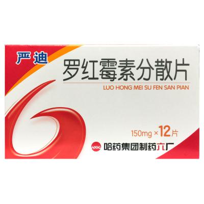 罗红霉素分散片