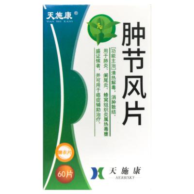 肿节风片