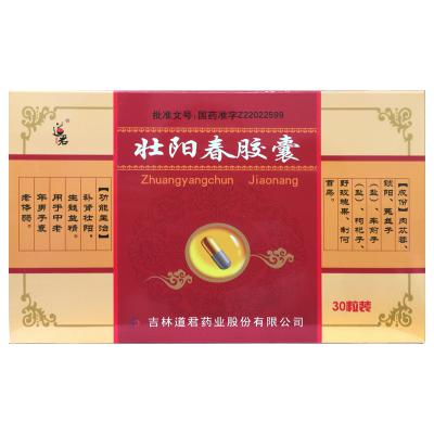 壮阳春胶囊