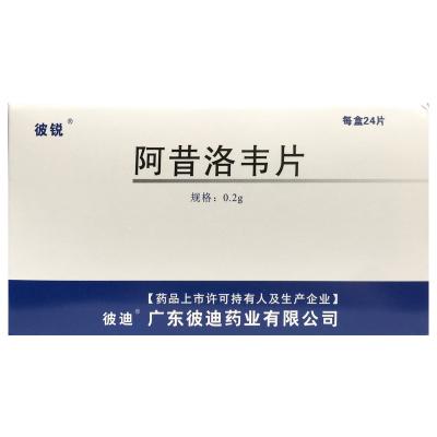 阿昔洛韦片