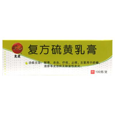 复方硫黄乳膏