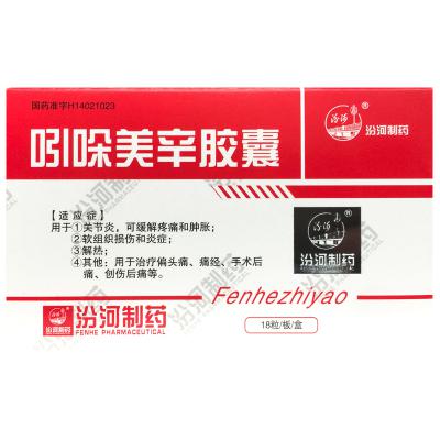 吲哚美辛胶囊