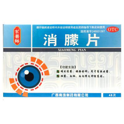 消朦片