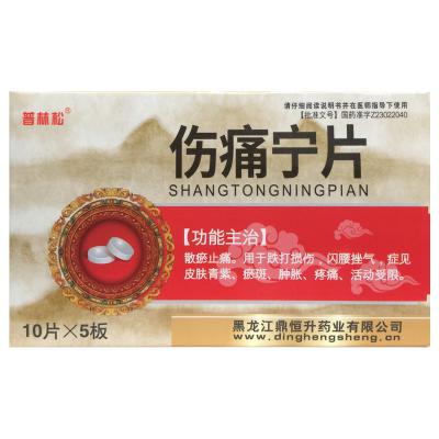 伤痛宁片