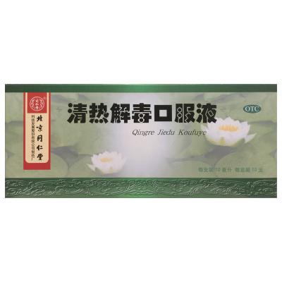 清热解毒口服液