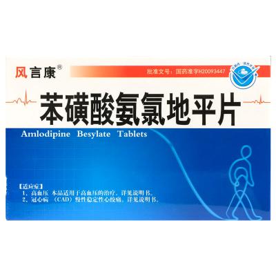 苯磺酸氨氯地平片