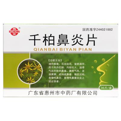 千柏鼻炎片