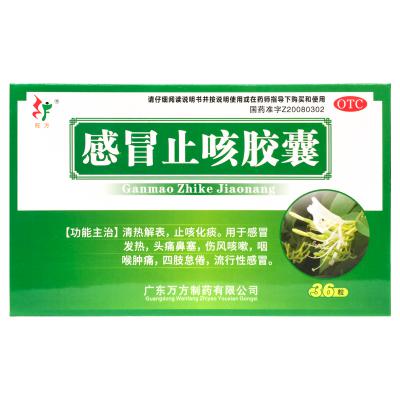 感冒止咳胶囊