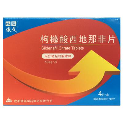 枸橼酸西地那非片