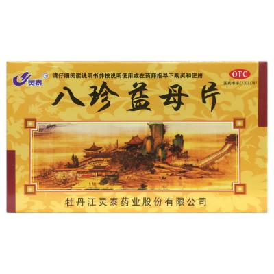 八珍益母片