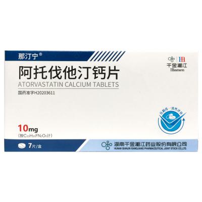 阿托伐他汀钙片