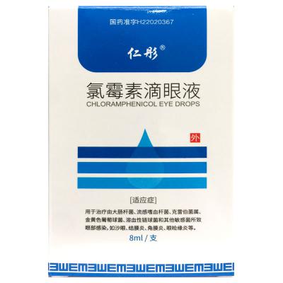 氯霉素滴眼液