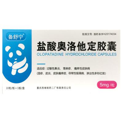 盐酸奥洛他定胶囊
