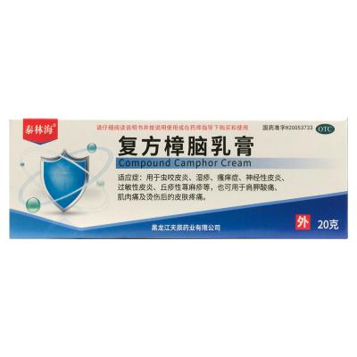 复方樟脑乳膏