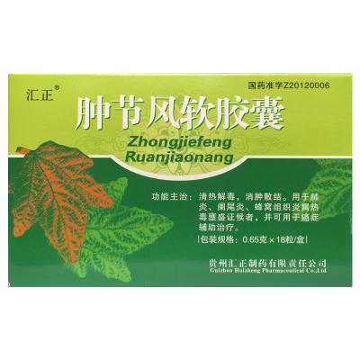 肿节风软胶囊