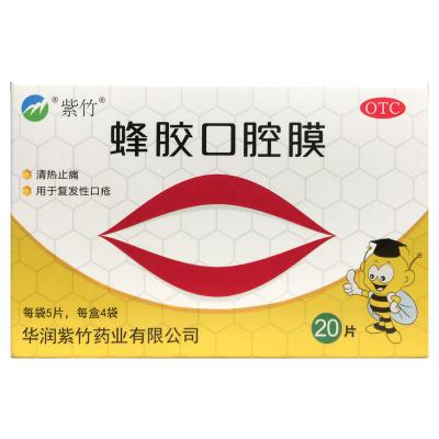 蜂胶口腔膜