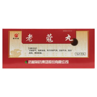 老蔻丸